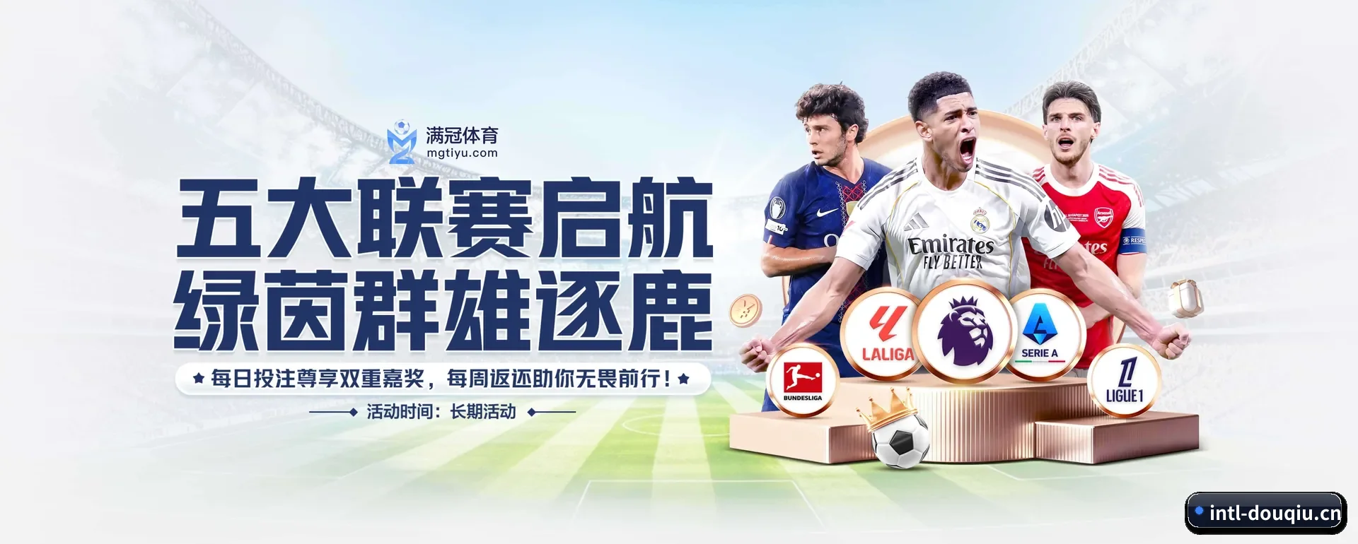 覆盖全球大家常看的联赛